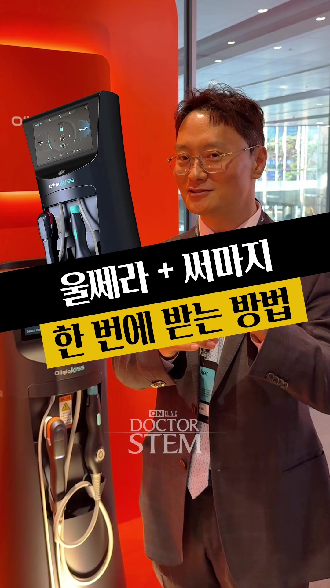 @닥터 스템 오승민 | 오앤의원 대표원장