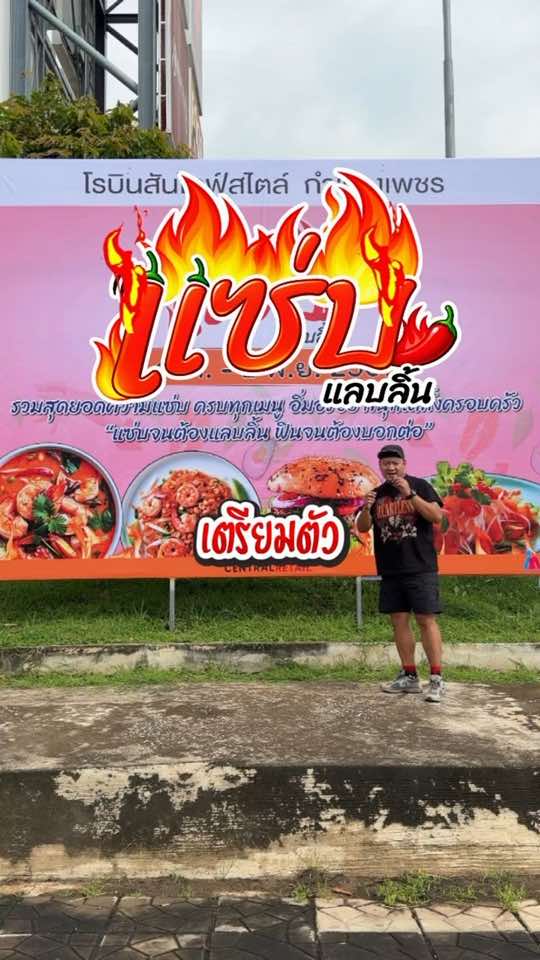 @กินกับช่างเปิ้ล