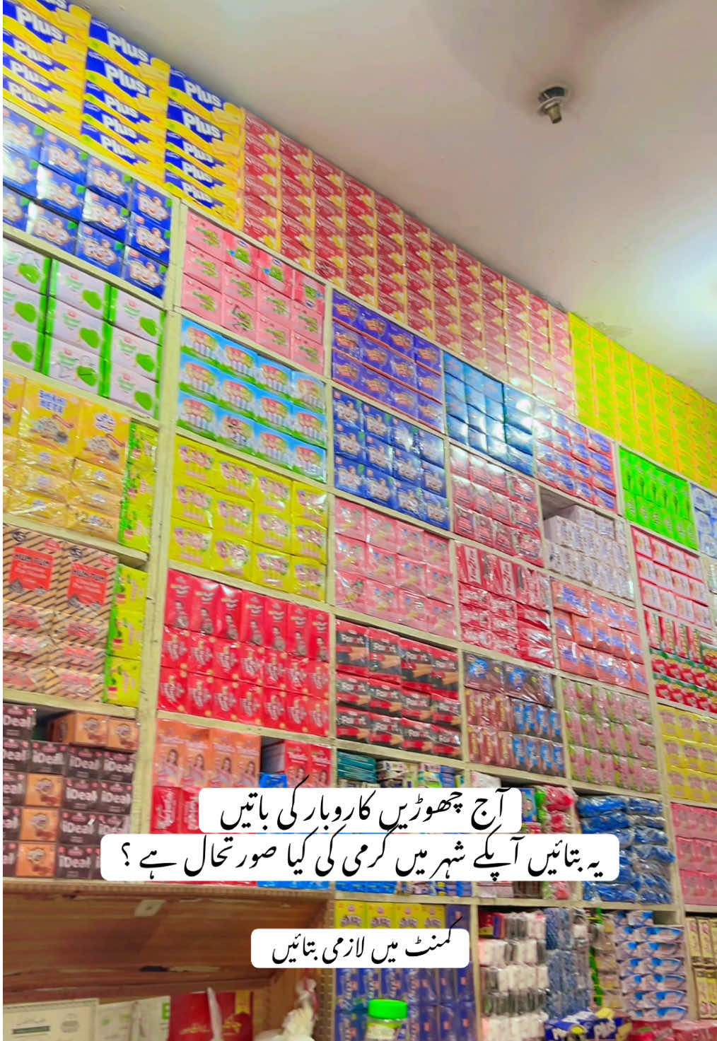 @شاہ زیب ٹریڈرز لالیاں