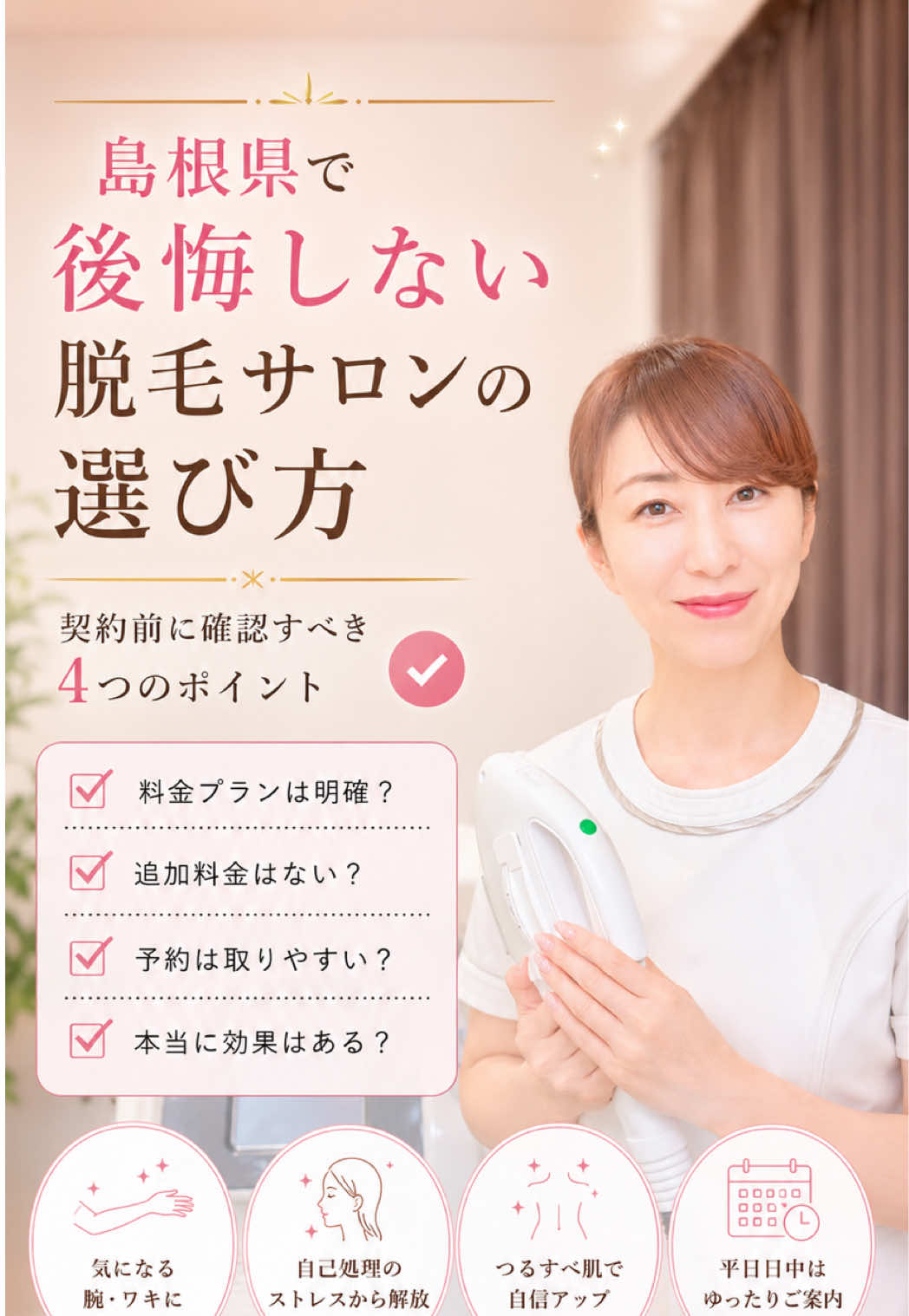 @エステティックサロンダイアナ