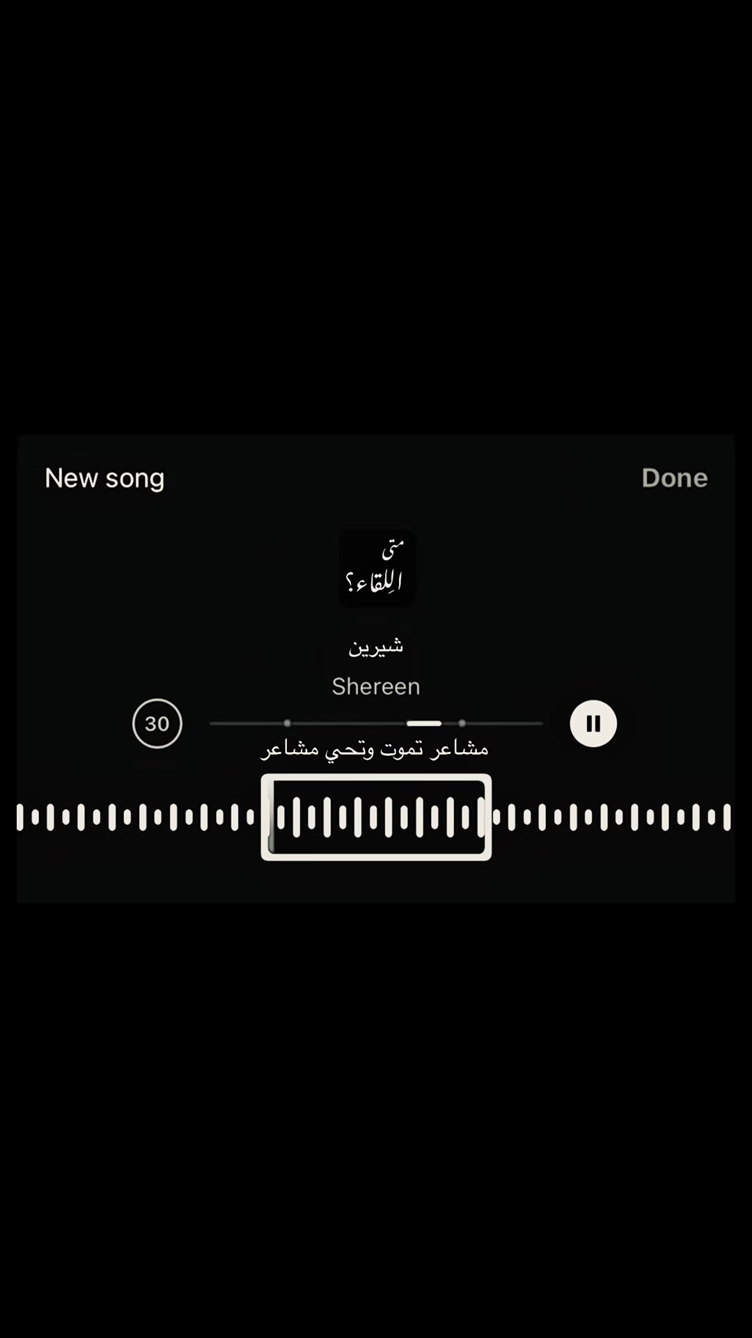 @متى اللِقاء؟