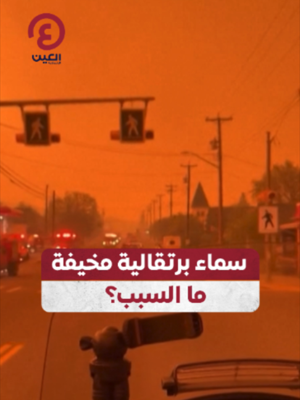 @العين الإخبارية
