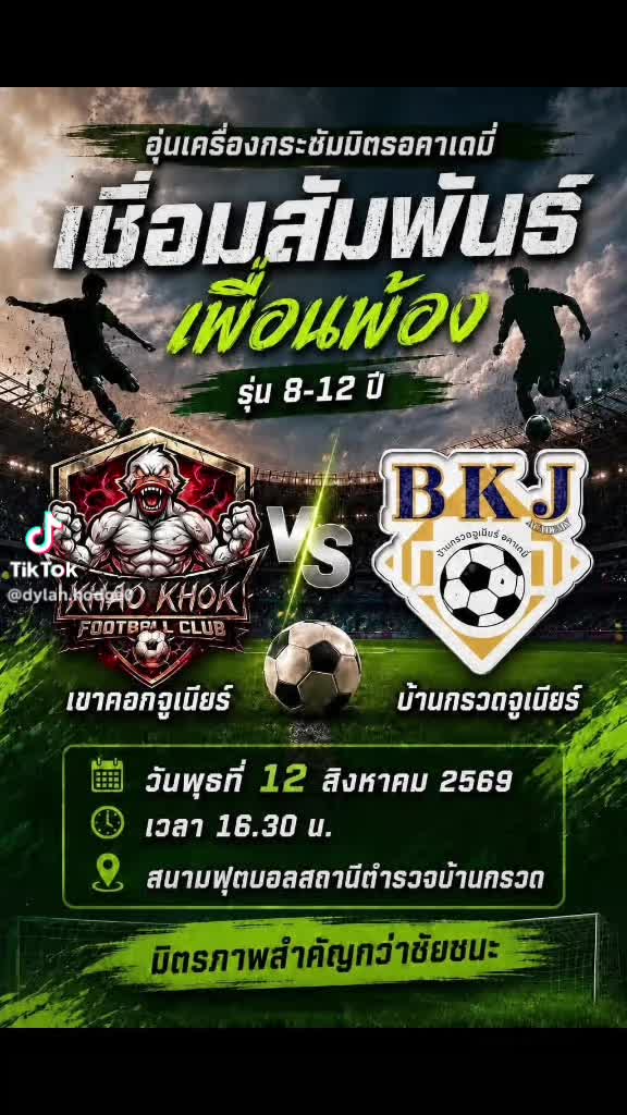 @เฟิร์สที่แปลว่านักบอล