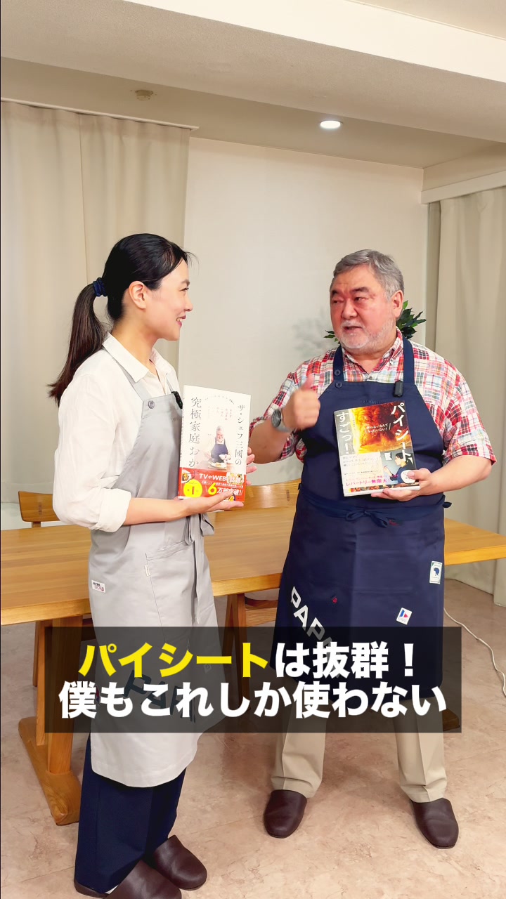 @出張料理人あやシェフ