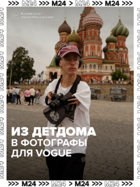 @Москва 24