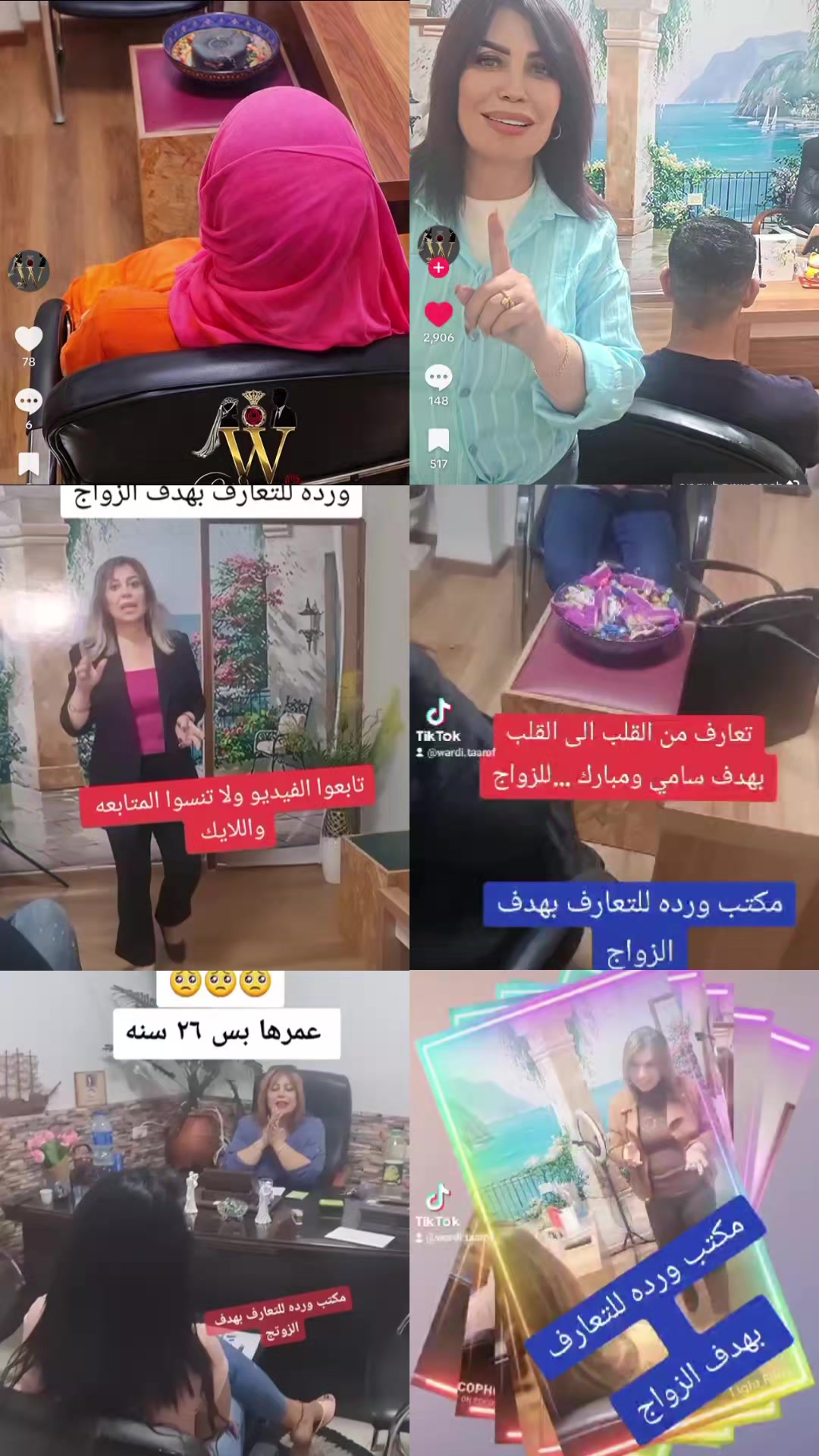 @مكتب ورده للتعارف بهدف الزواج