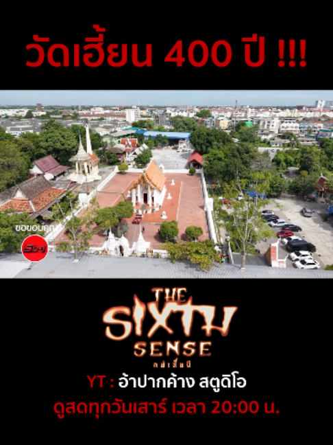 @The Sixth Sense คนเห็นผี
