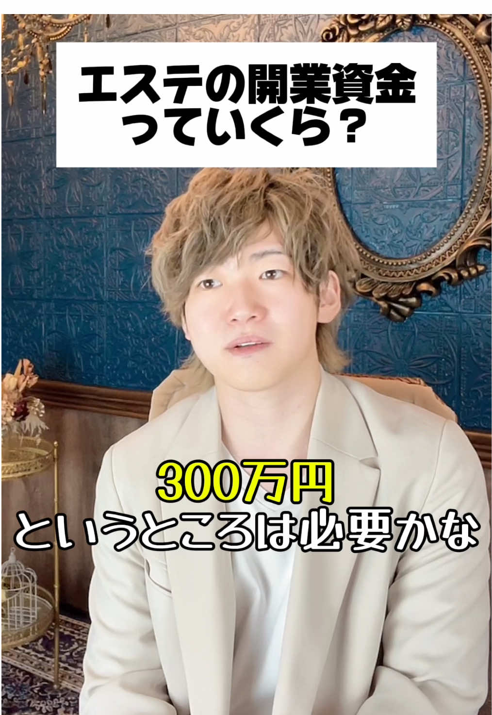 @ビーモデル【億超えサロン作り専門家】【3年で18店舗展開】
