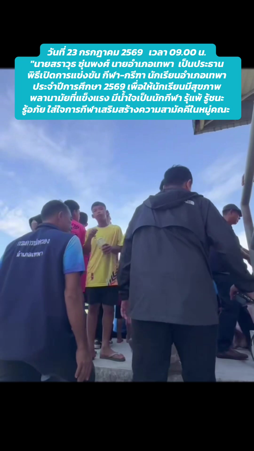 @ที่ทำการปกครองอำเภอเทพา