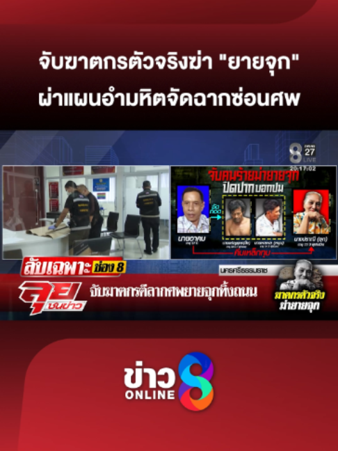 @ข่าวช่อง8
