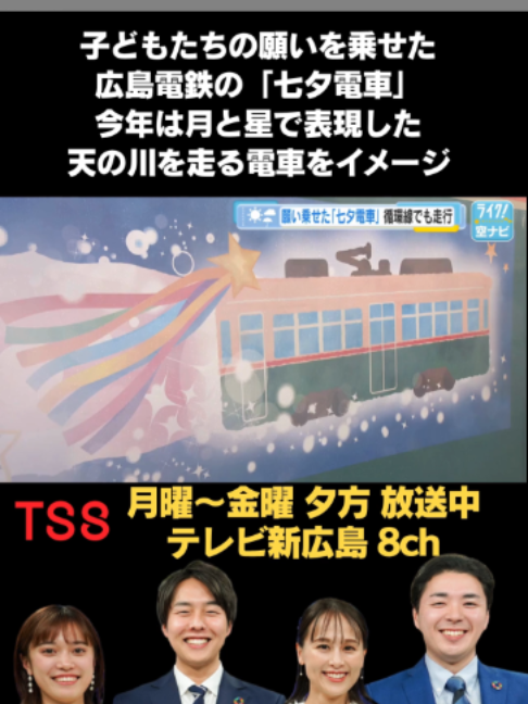 @テレビ新広島公式TikTok