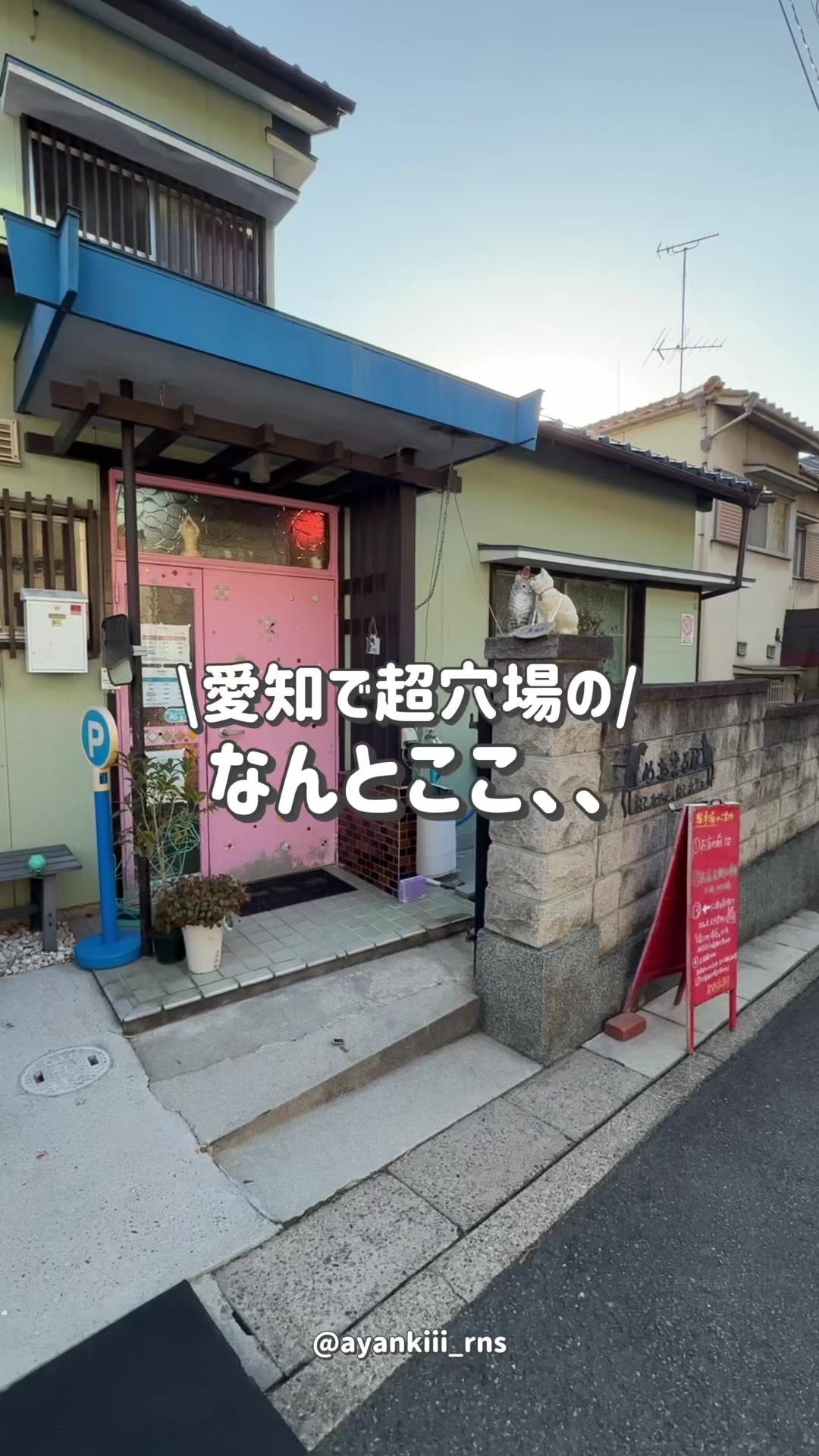 @あゃんきー｜東海子連れお出かけスポット