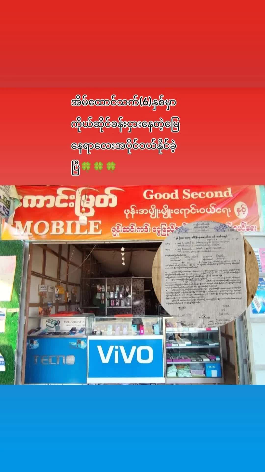 @ကောင်းမြတ် မိုဘိုင်း(ပဒါန်း)