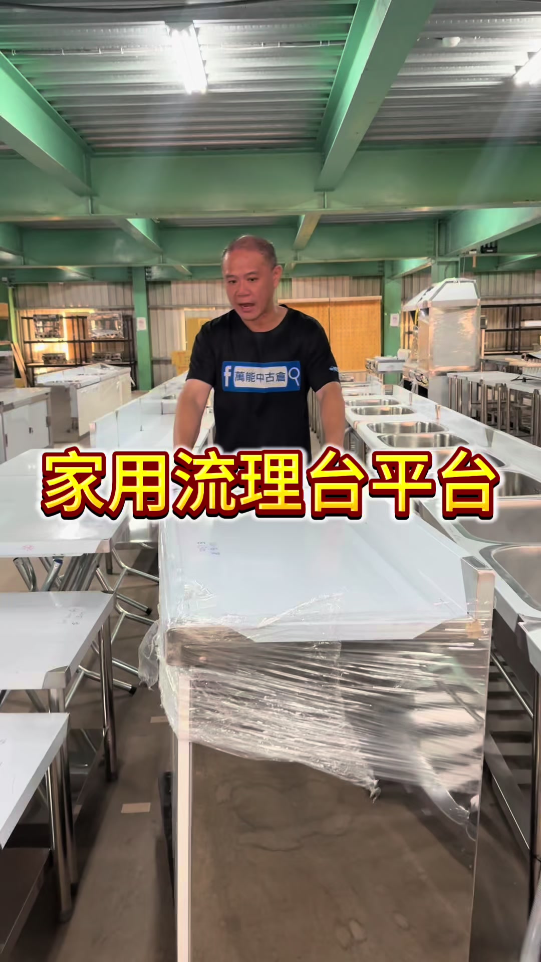 @萬能中古倉長阿霆