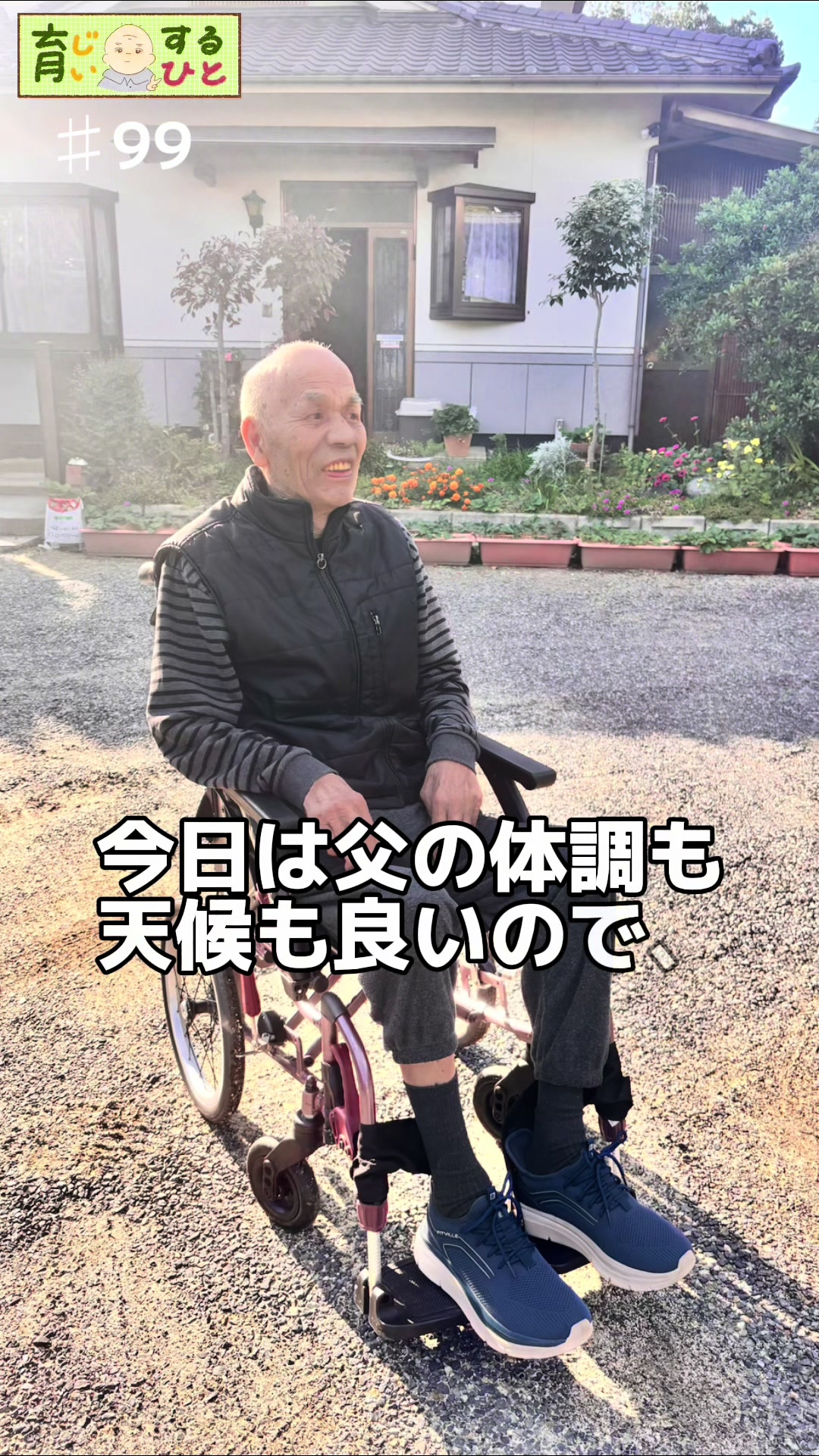 @育じぃするひと
