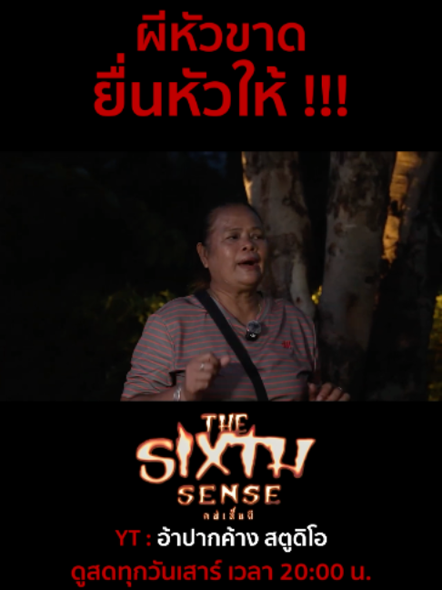 @The Sixth Sense คนเห็นผี