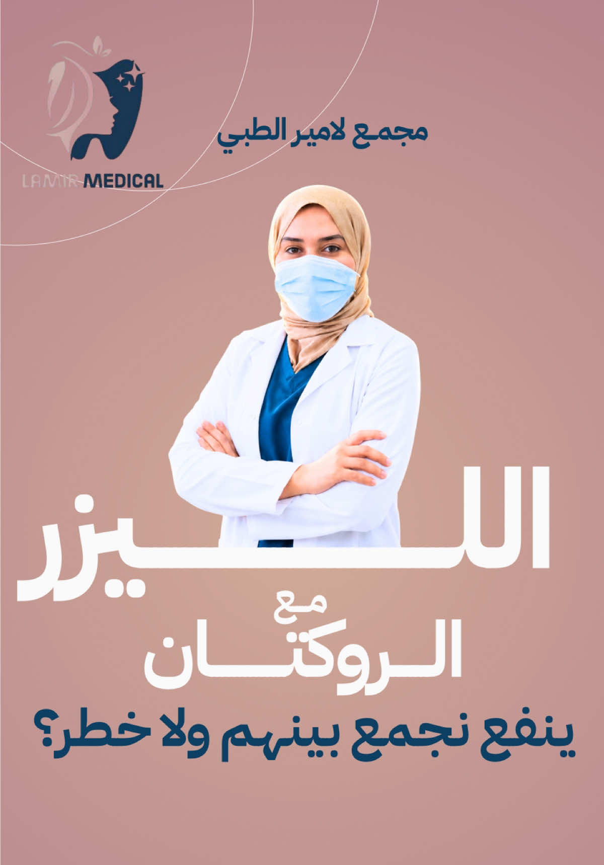 @مجمع لامير الطبي بيشة