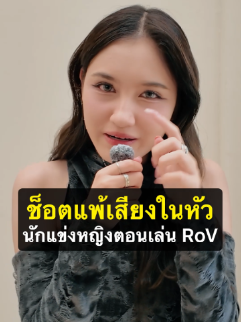 @ศูนย์บำบัดนักกีฬา RoV