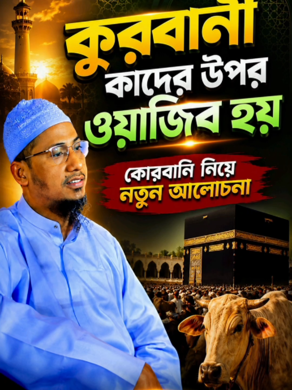 @Maw: Anisur Rahman Ashrafi waz