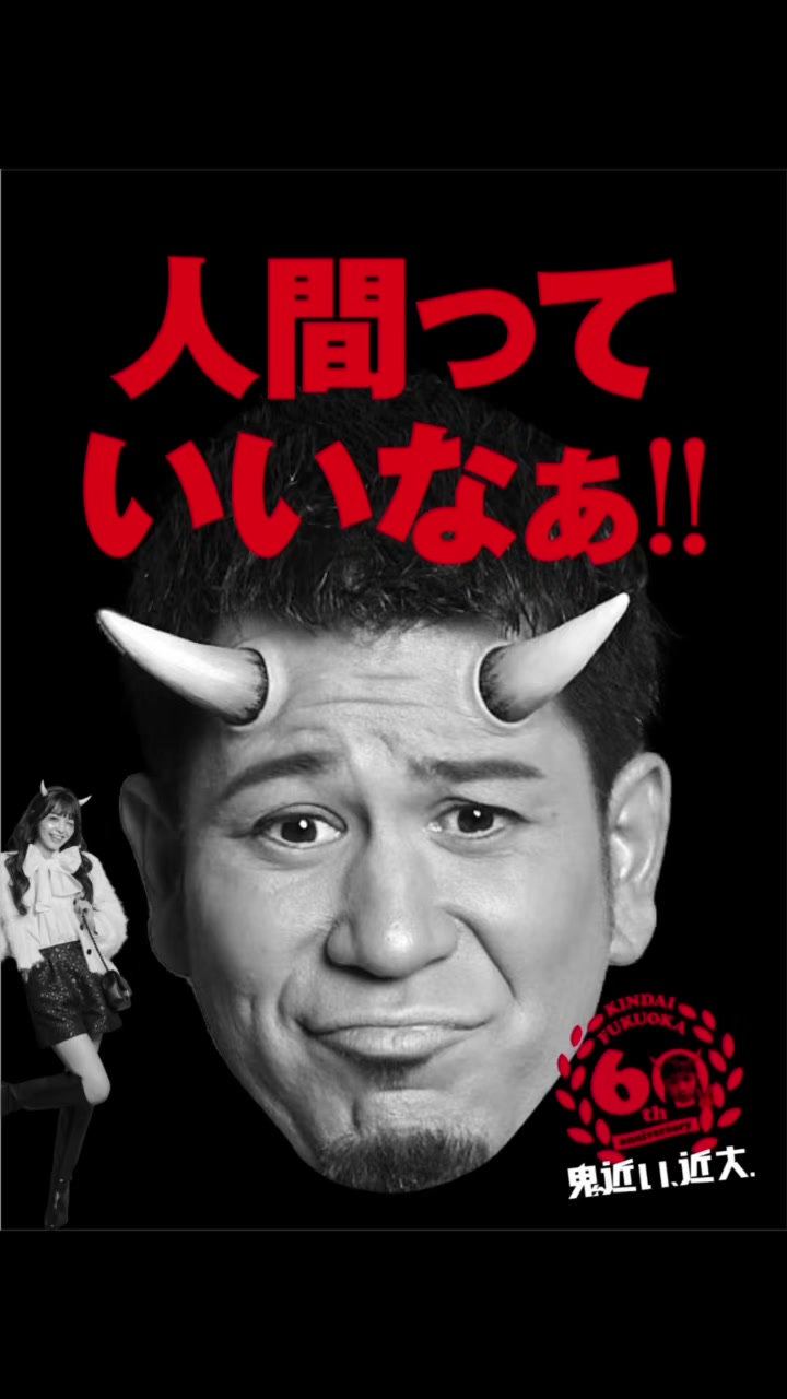 @近大鬼