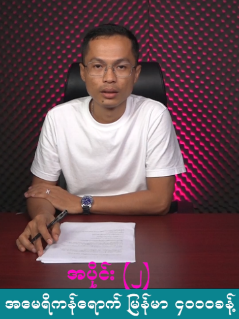 @U Kyaw Soe Oo(PeopleMedia)