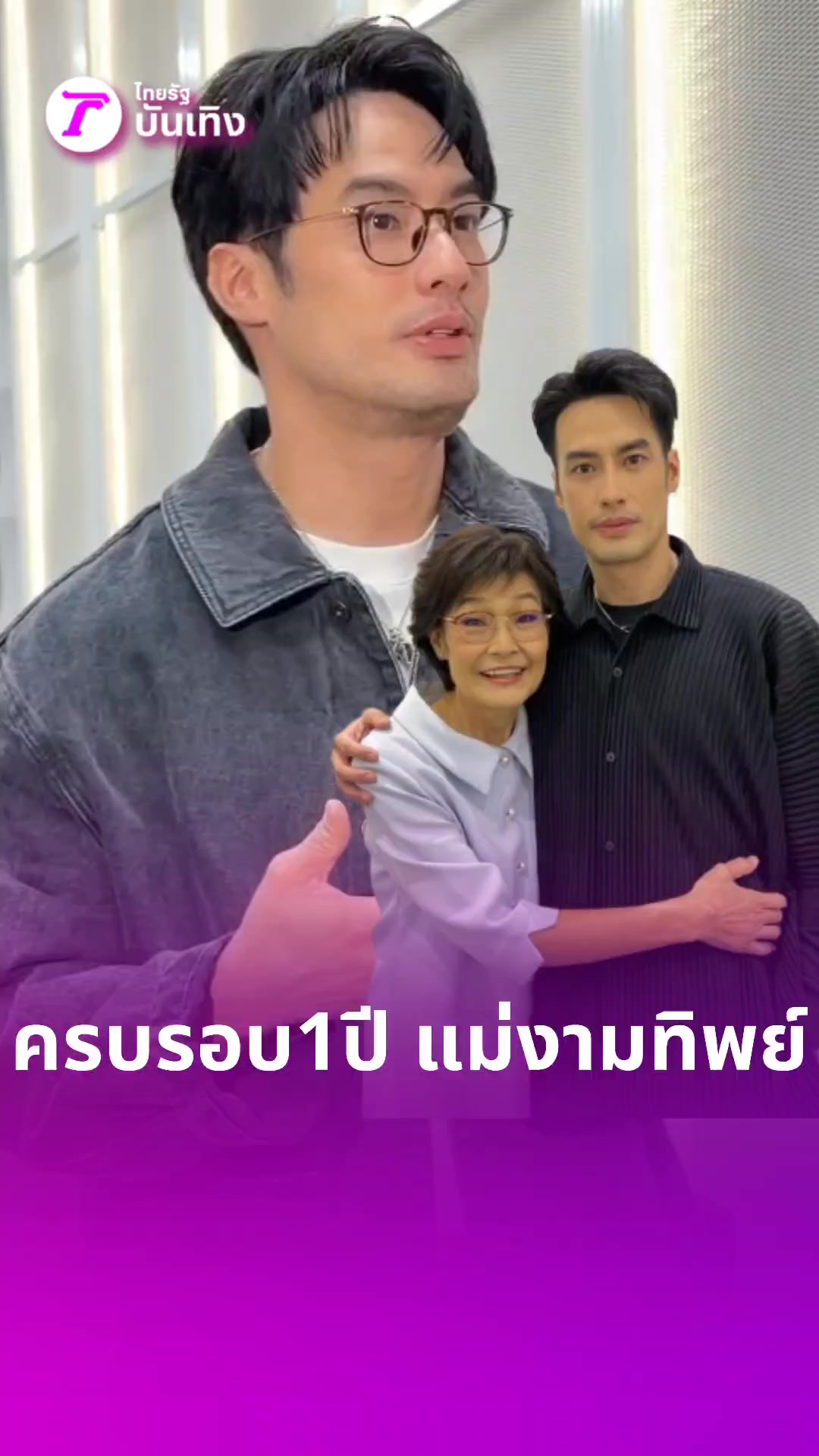 @Thairath_ent