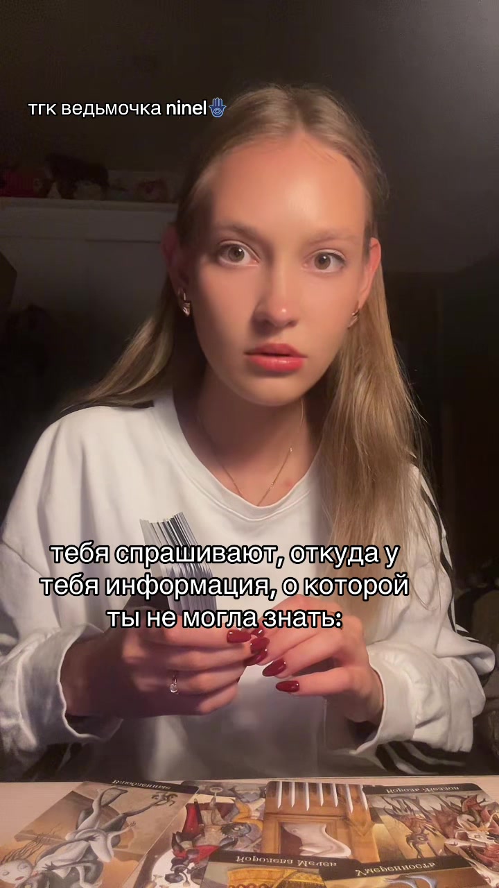 @тгк ведьмочка ninel🪬