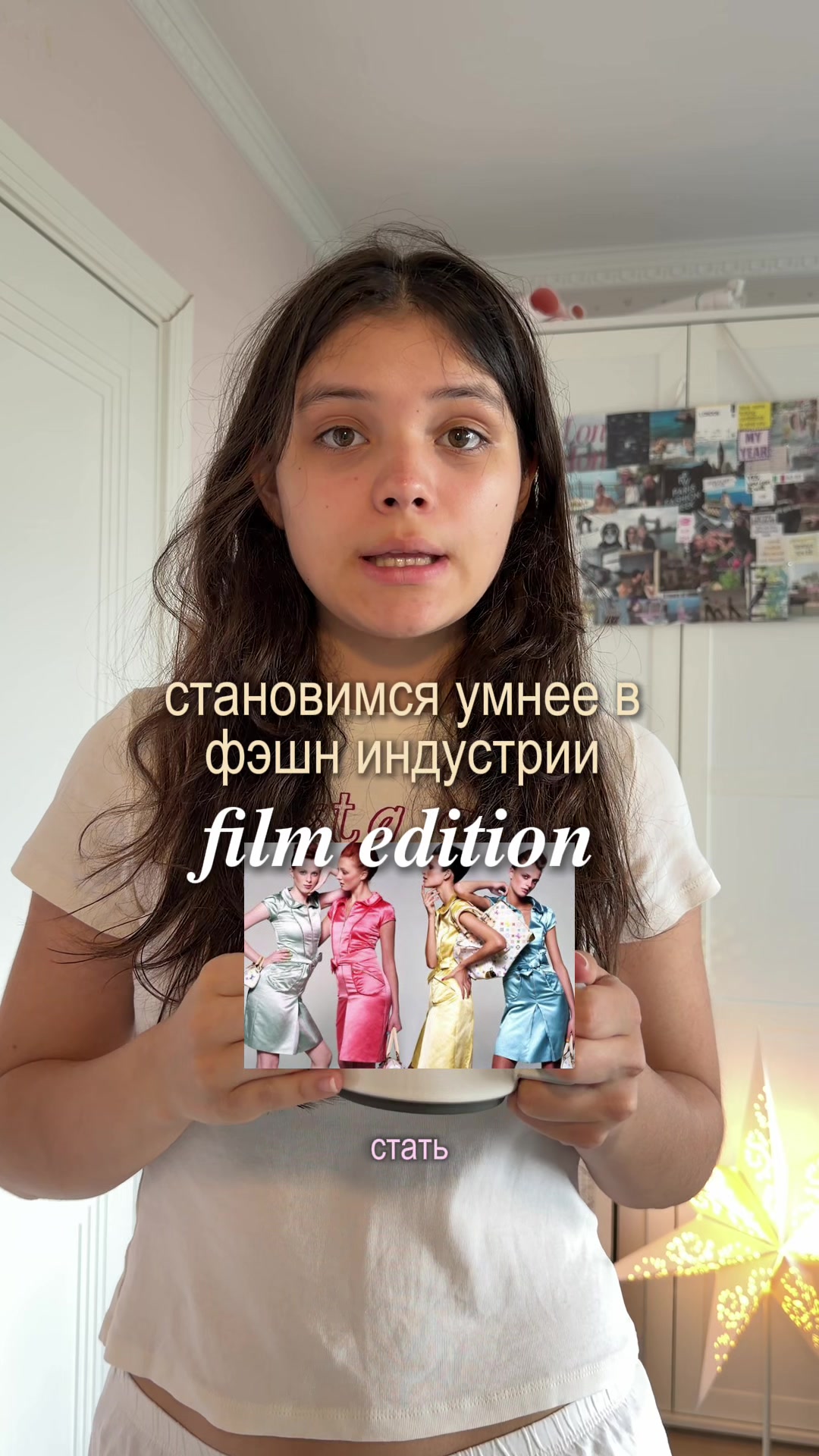 @тгк: фэшн = жизнь 🤍