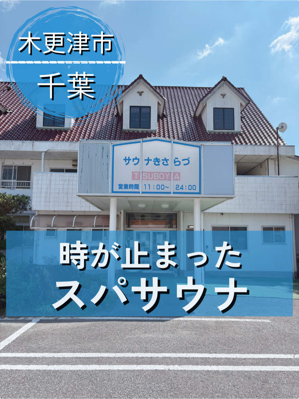 @サウナ鼻高ｻﾝ