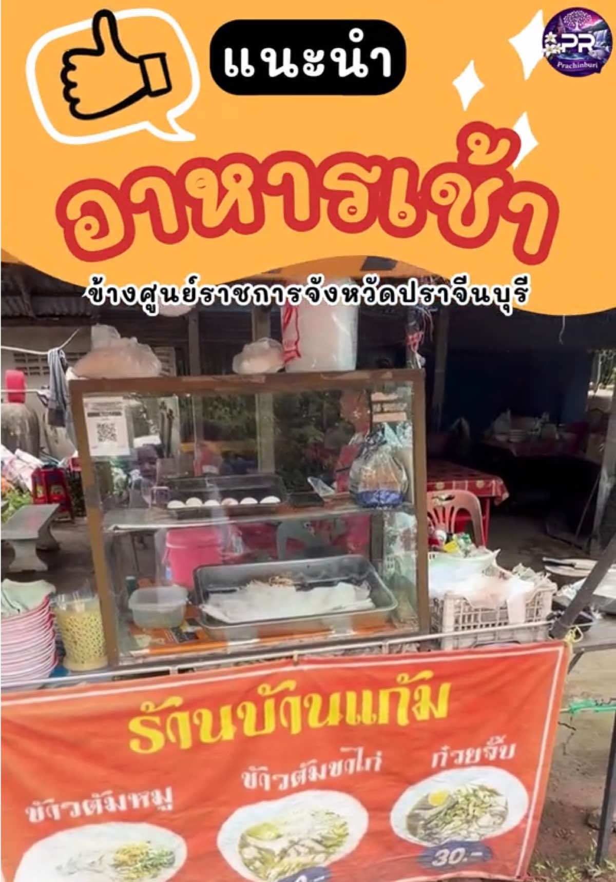 @ประชาสัมพันธ์จังหวัดปราจีนบุรี
