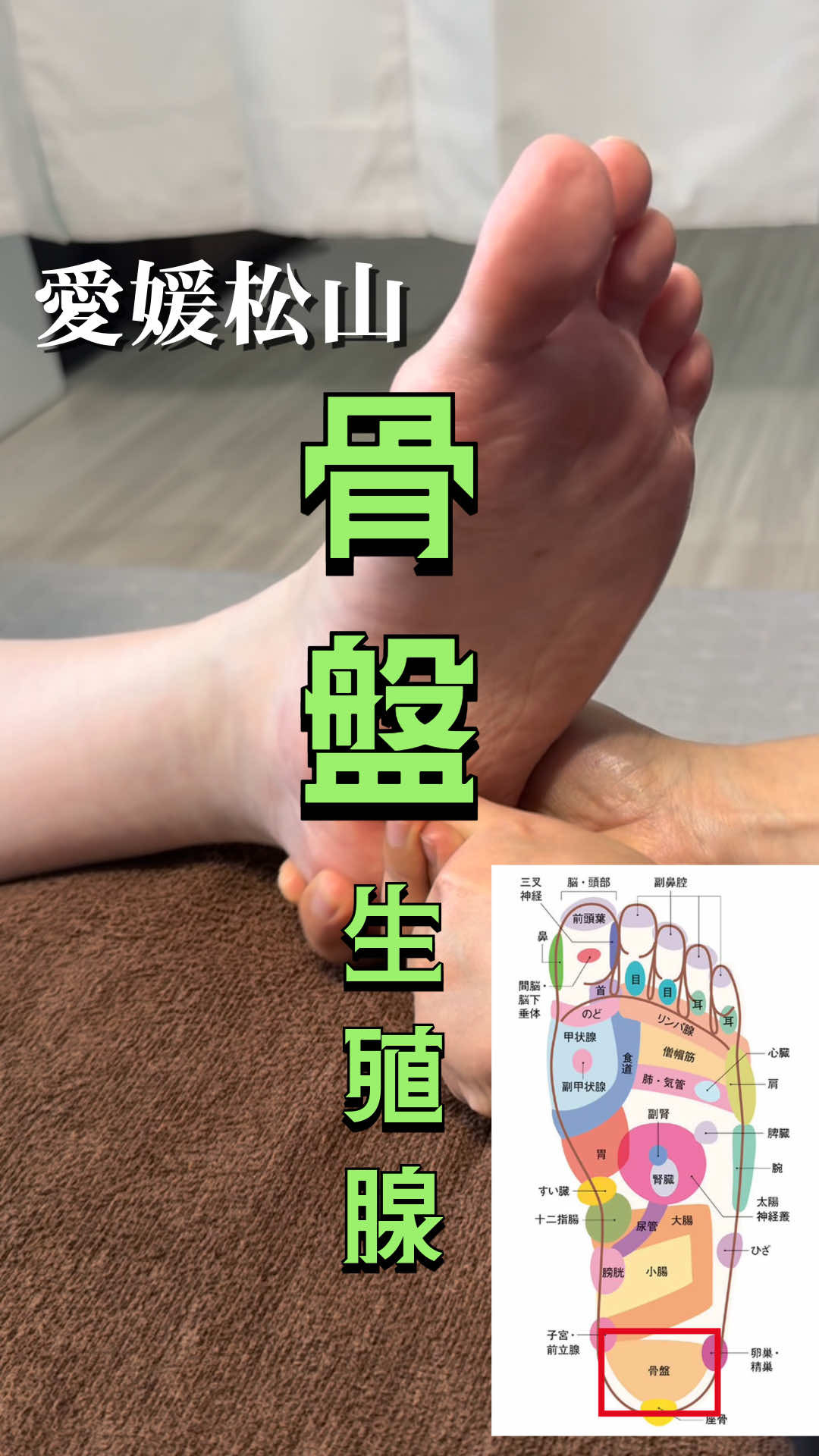@本格足つぼ トキ