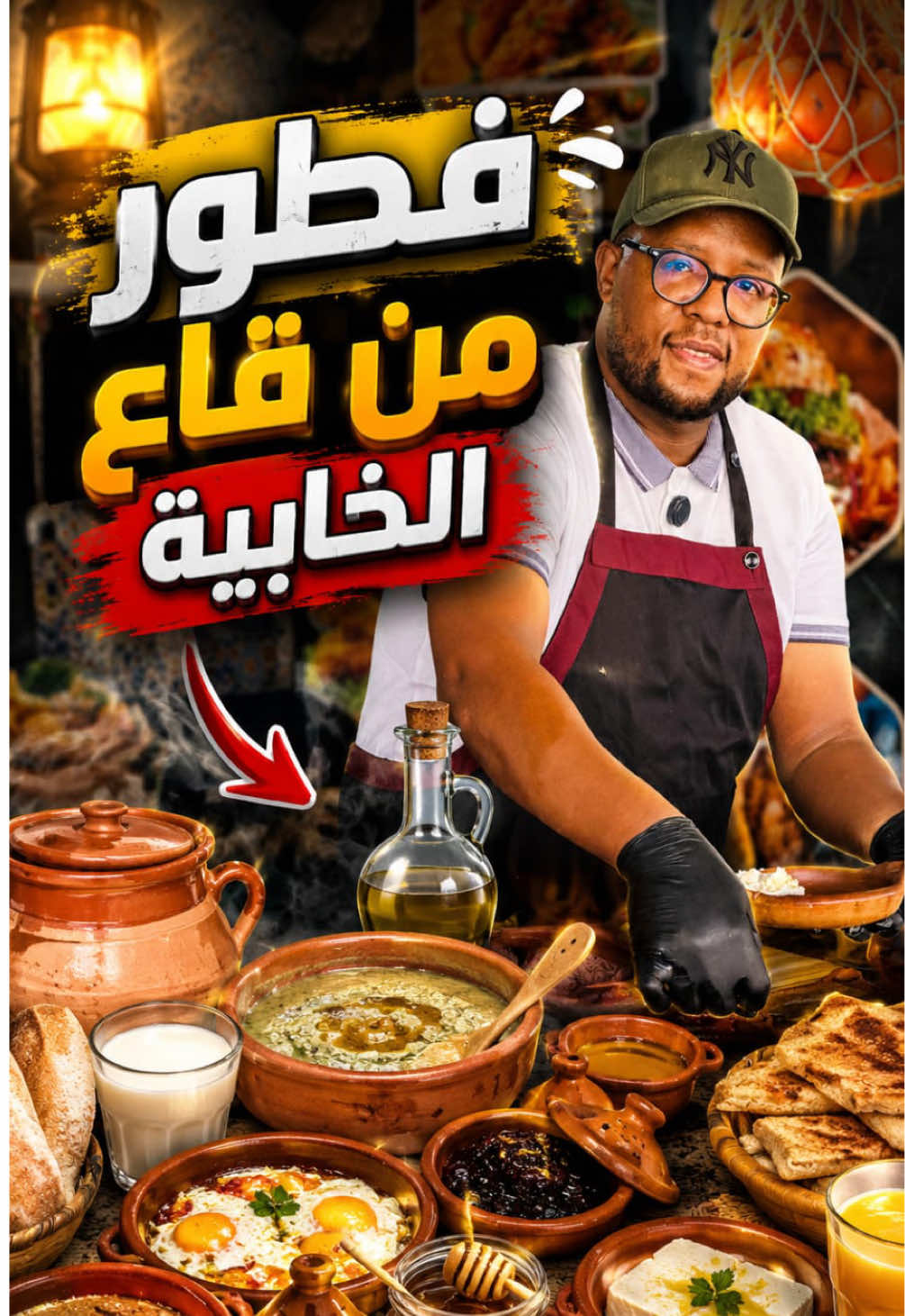 @أكلات الميطر