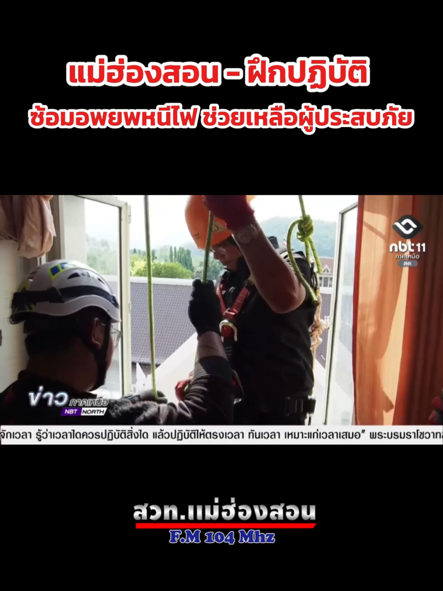 @สวท_แม่ฮ่องสอน