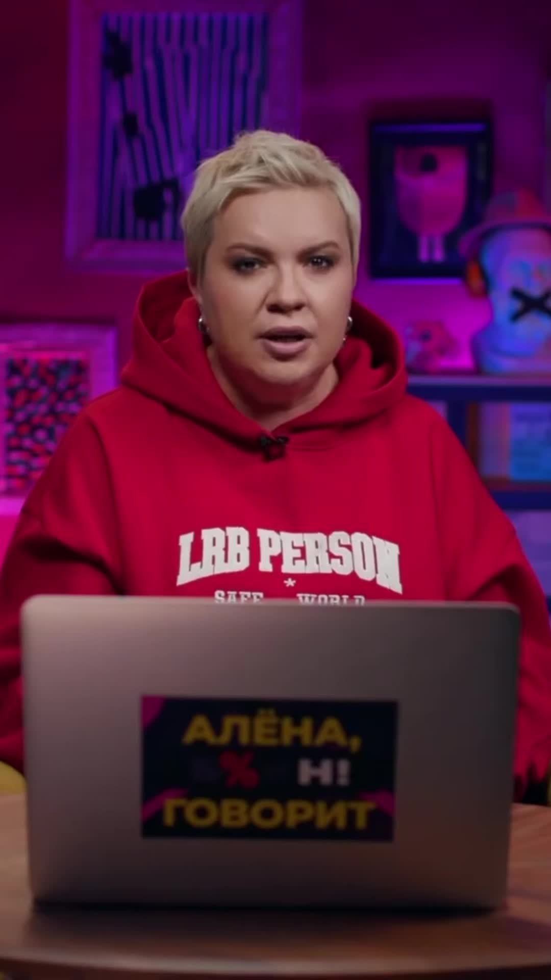 @Алёна, блин!
