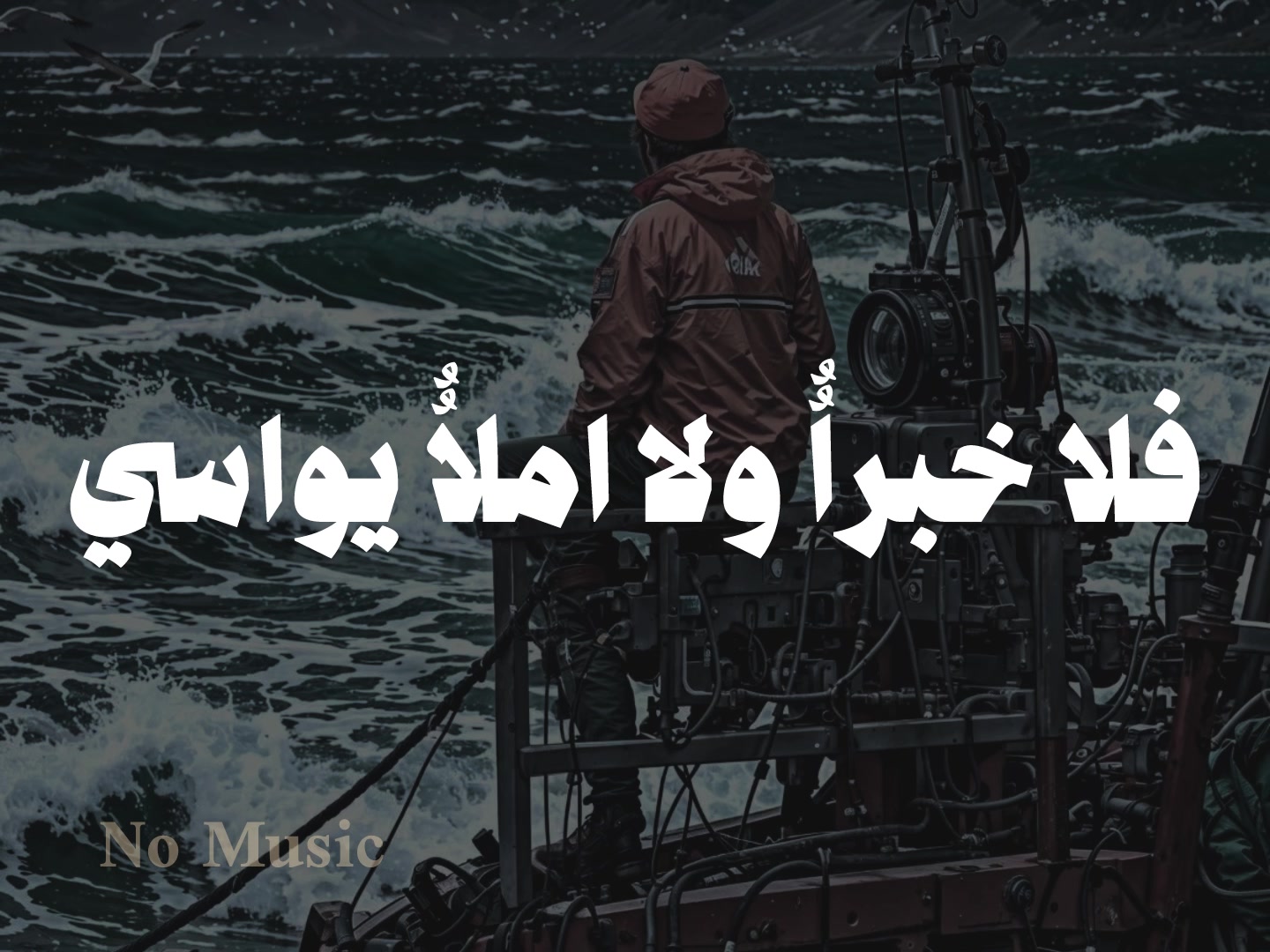 @No Music