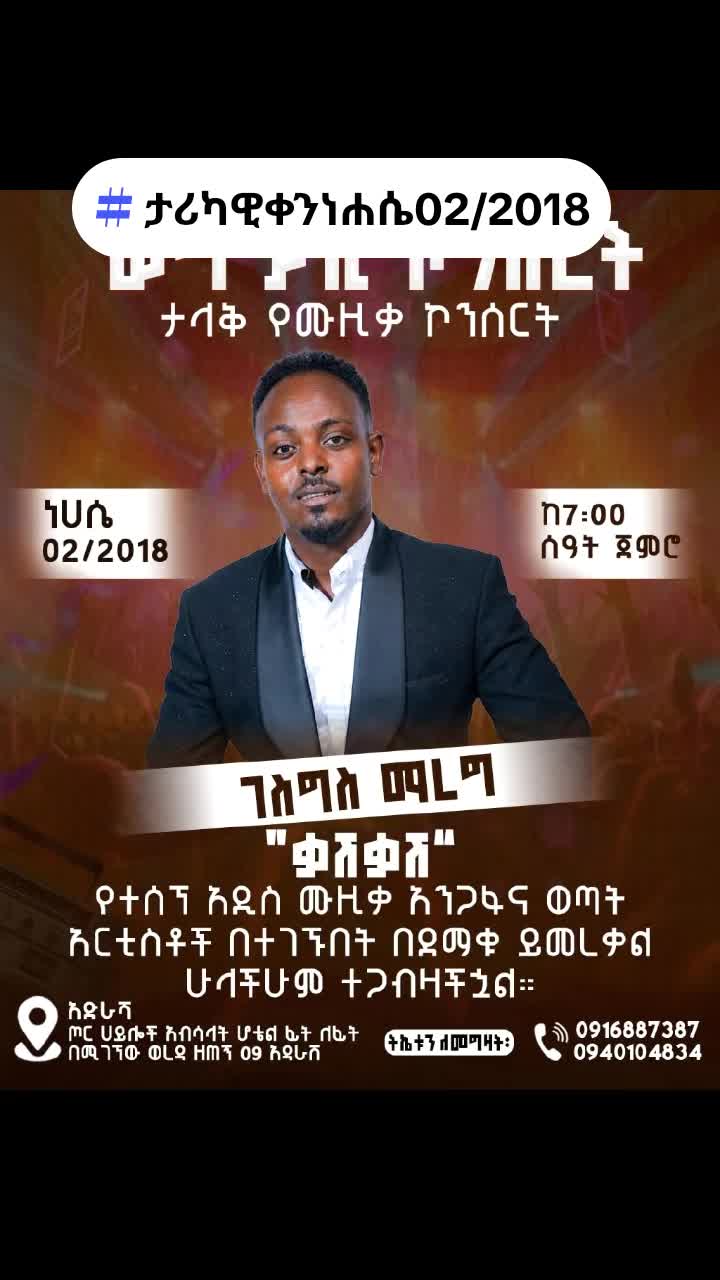 @ወርኮ ኤናቾ ኧጎናሦ ዘር