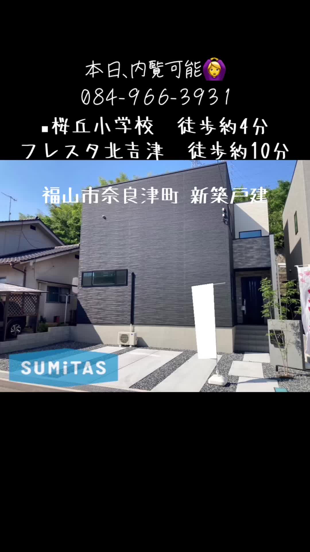 @SUMiTAS福山市神辺店ケイアイ不動産販売🏠