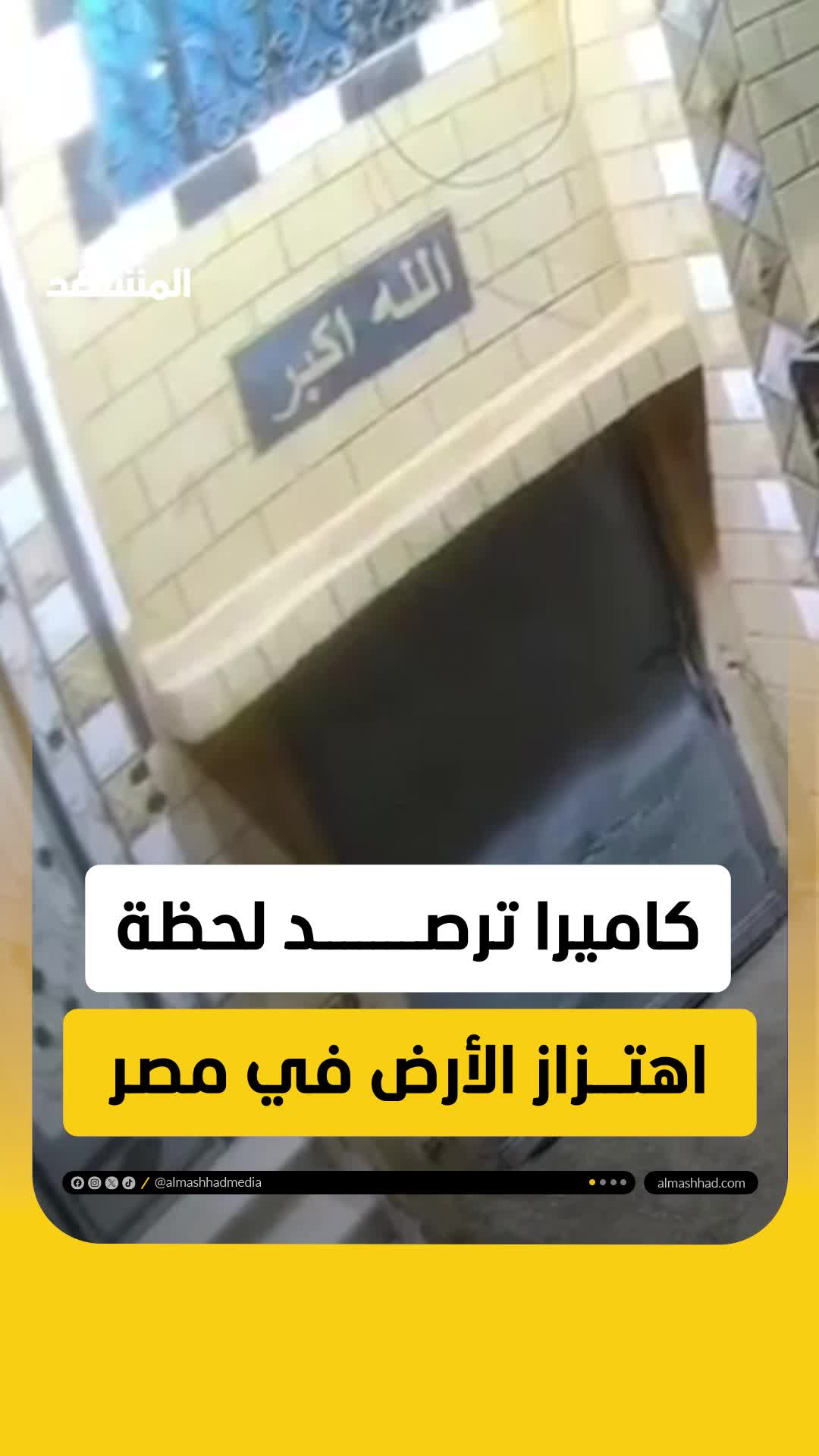 @Al Mashhad المشهد