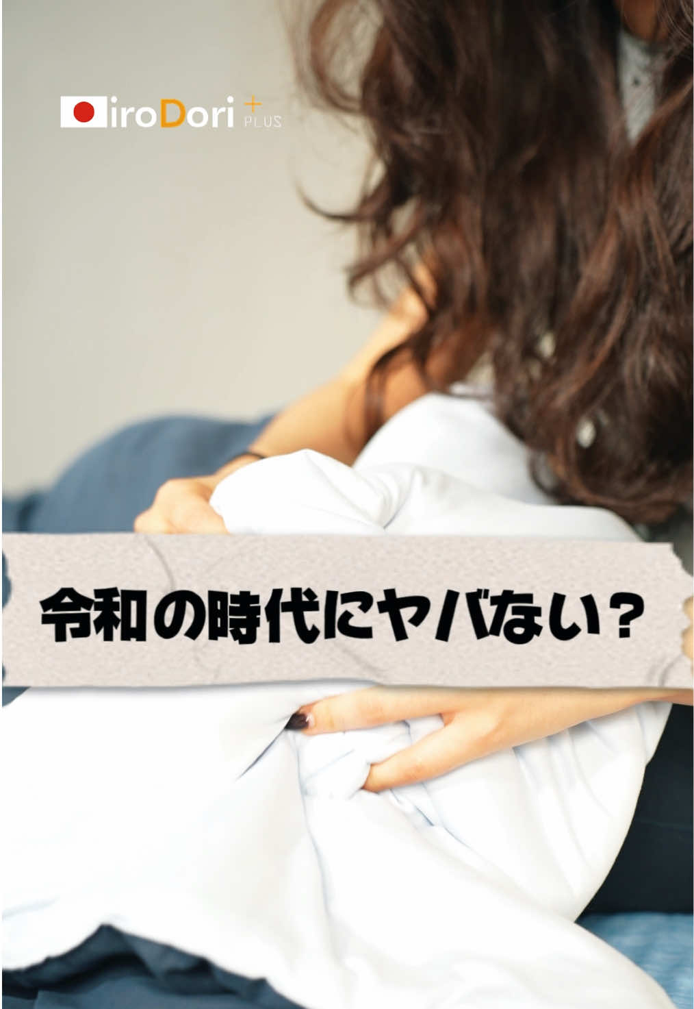@iroDori Plus