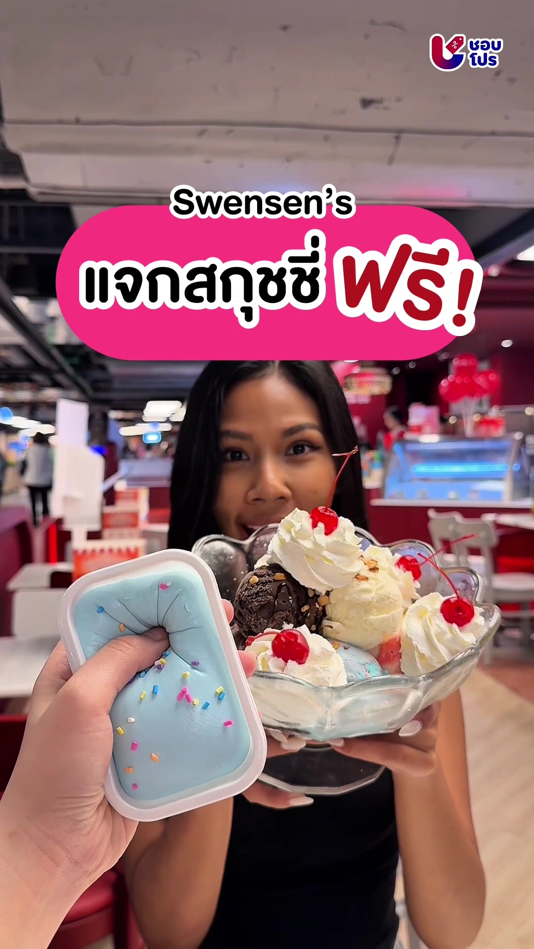 @ชอบโปร - ShobPro
