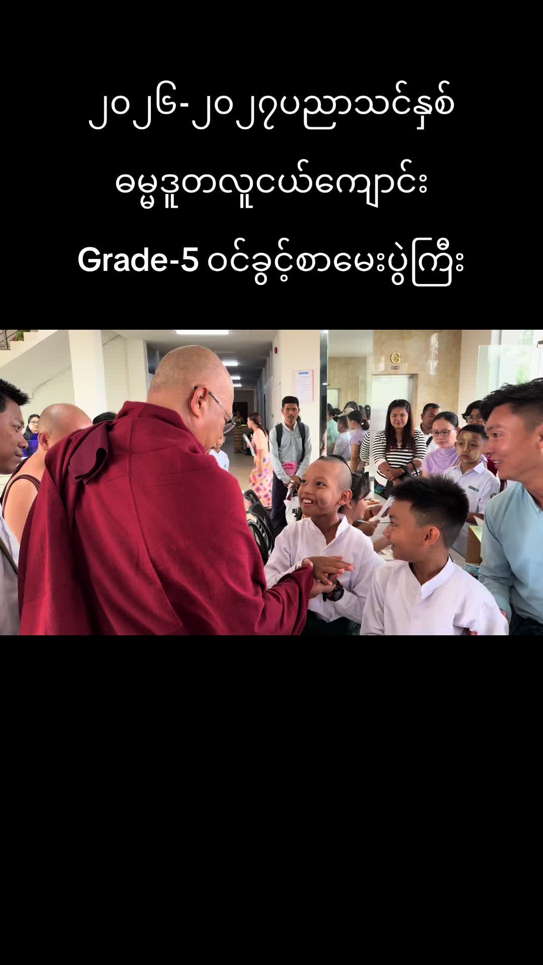 @ဓမ္မဒူတလူငယ်ကျောင်း
