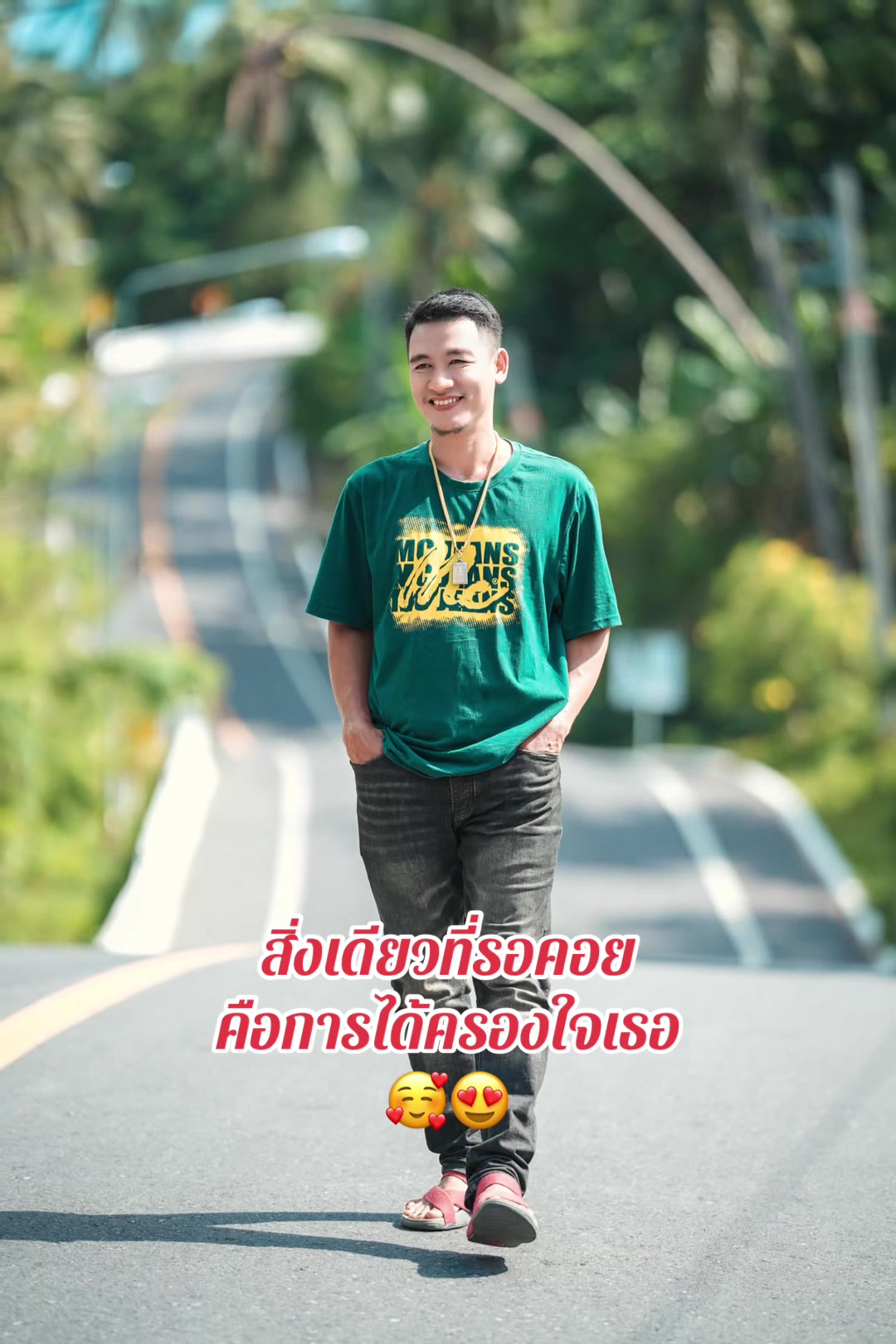 @ใอ่’เป็ด