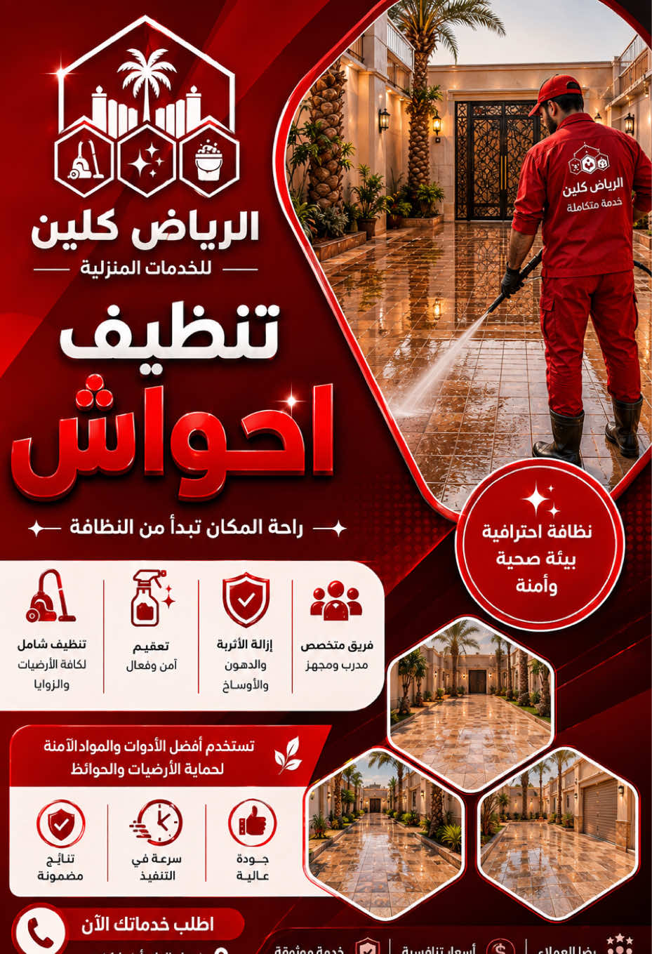 @شركة تنظيف بالرياض