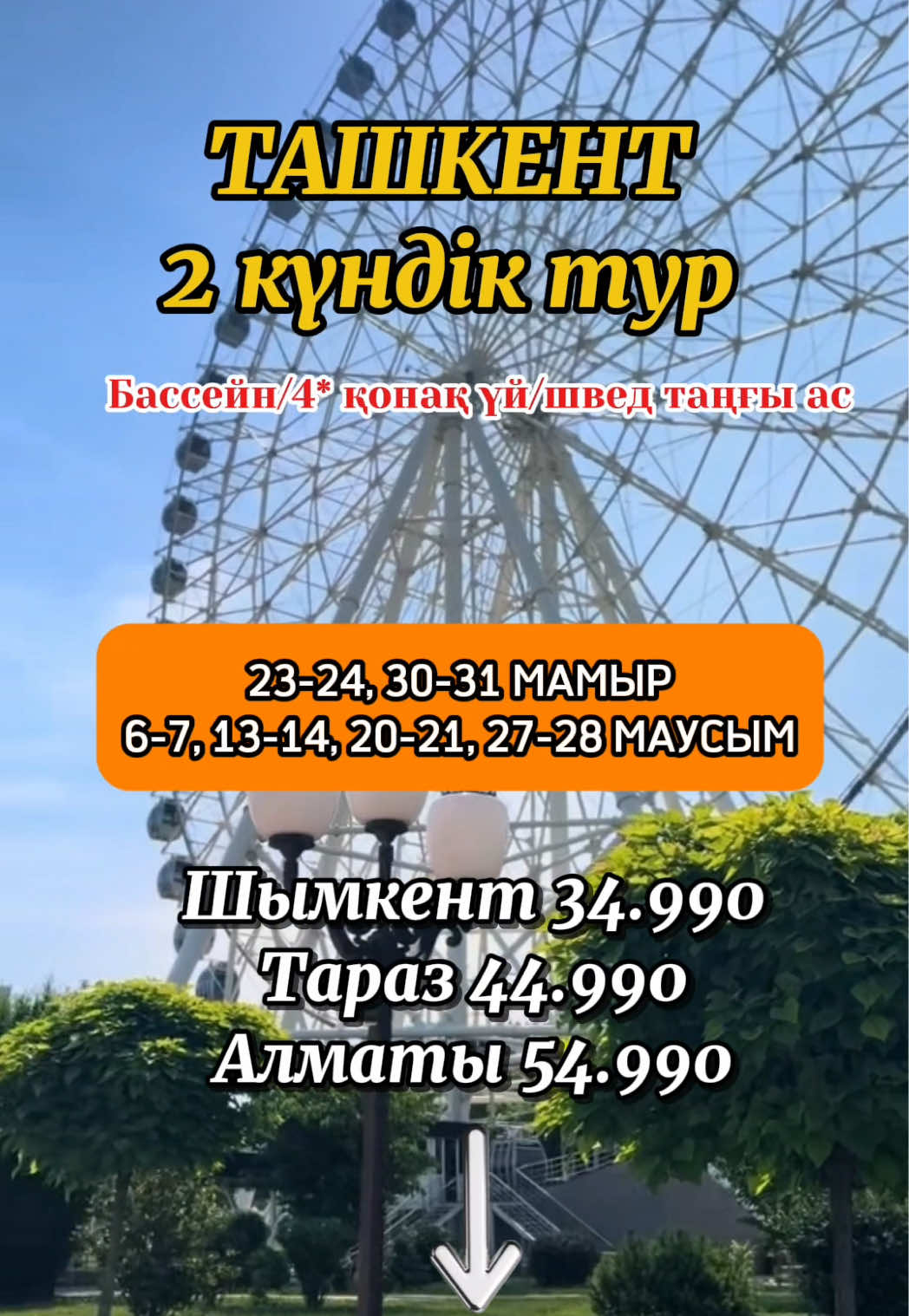 @almas_tour