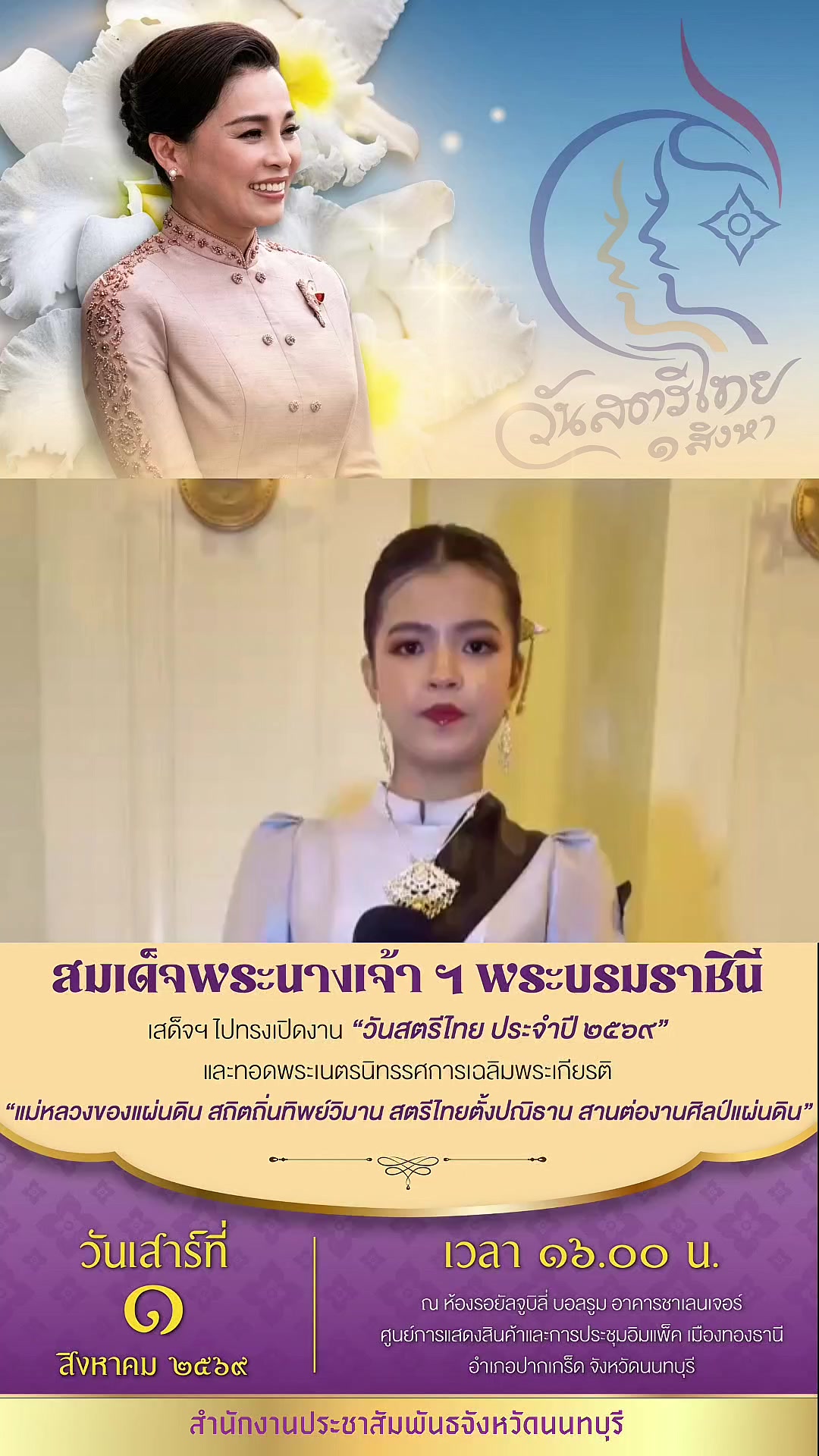 @สนง.ประชาสัมพันธ์ จ.นนทบุรี