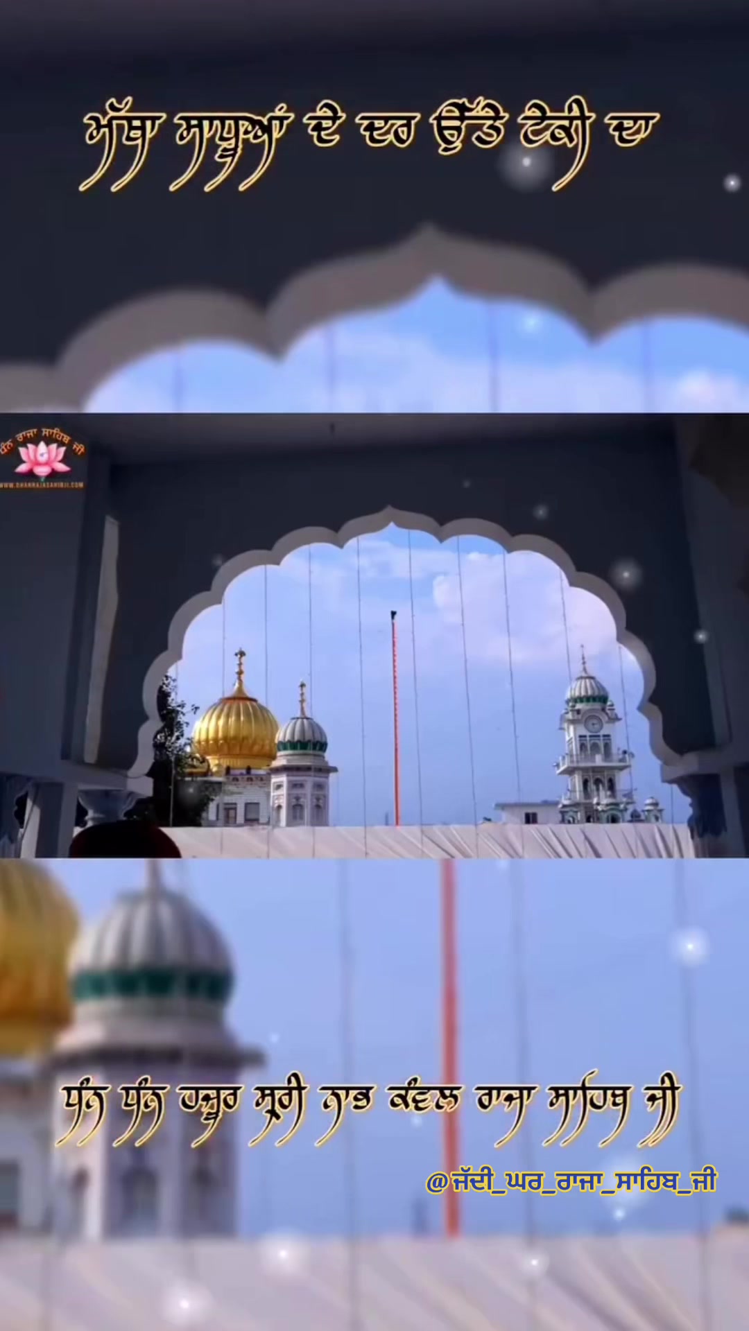 @ਜੱਦੀ ਘਰ ਰਾਜਾ ਸਾਹਿਬ ਜੀ