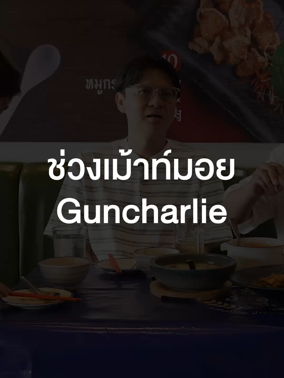 @เสือร้องไห้