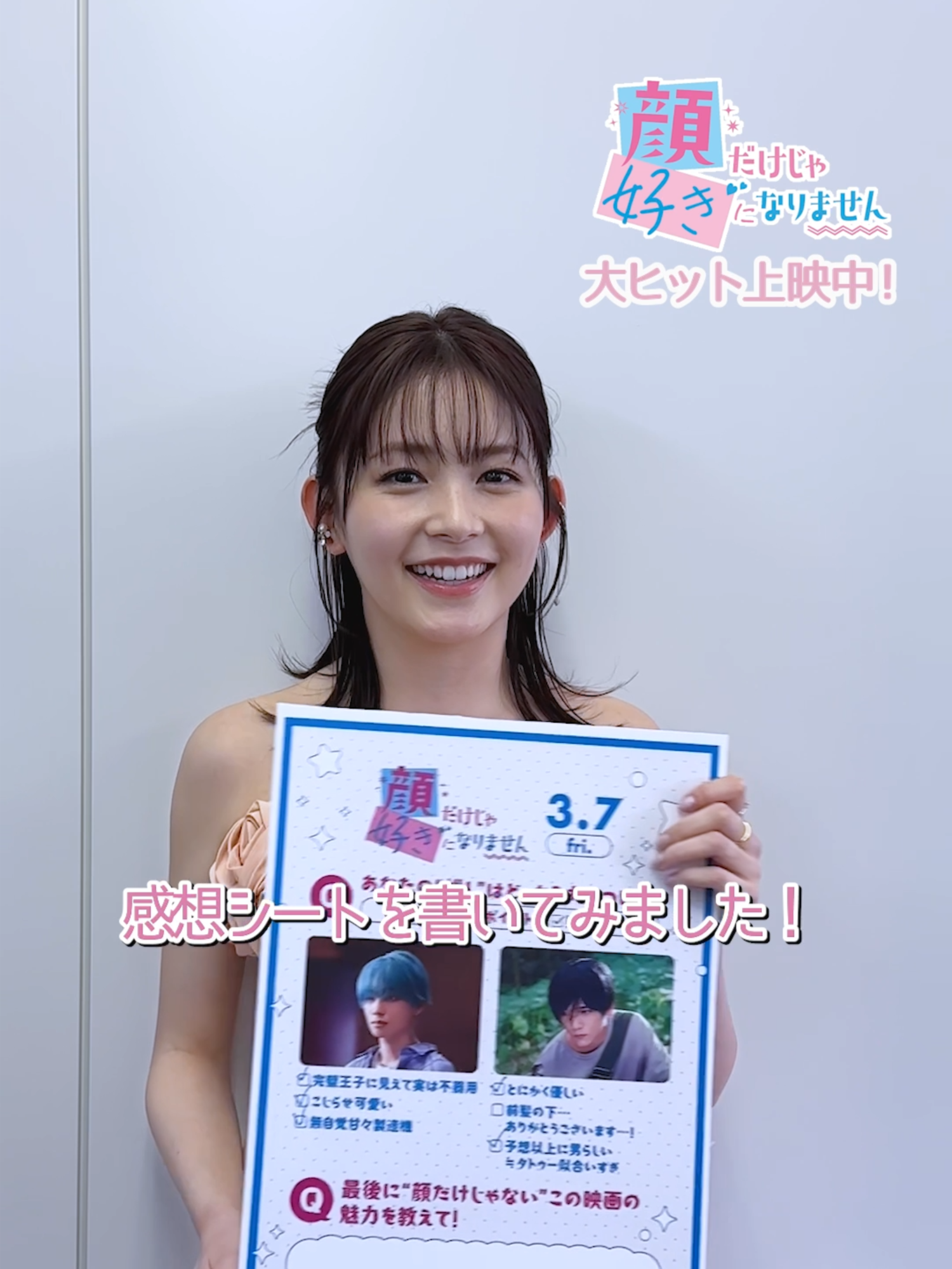 @映画『顔だけじゃ好きになりません』公式