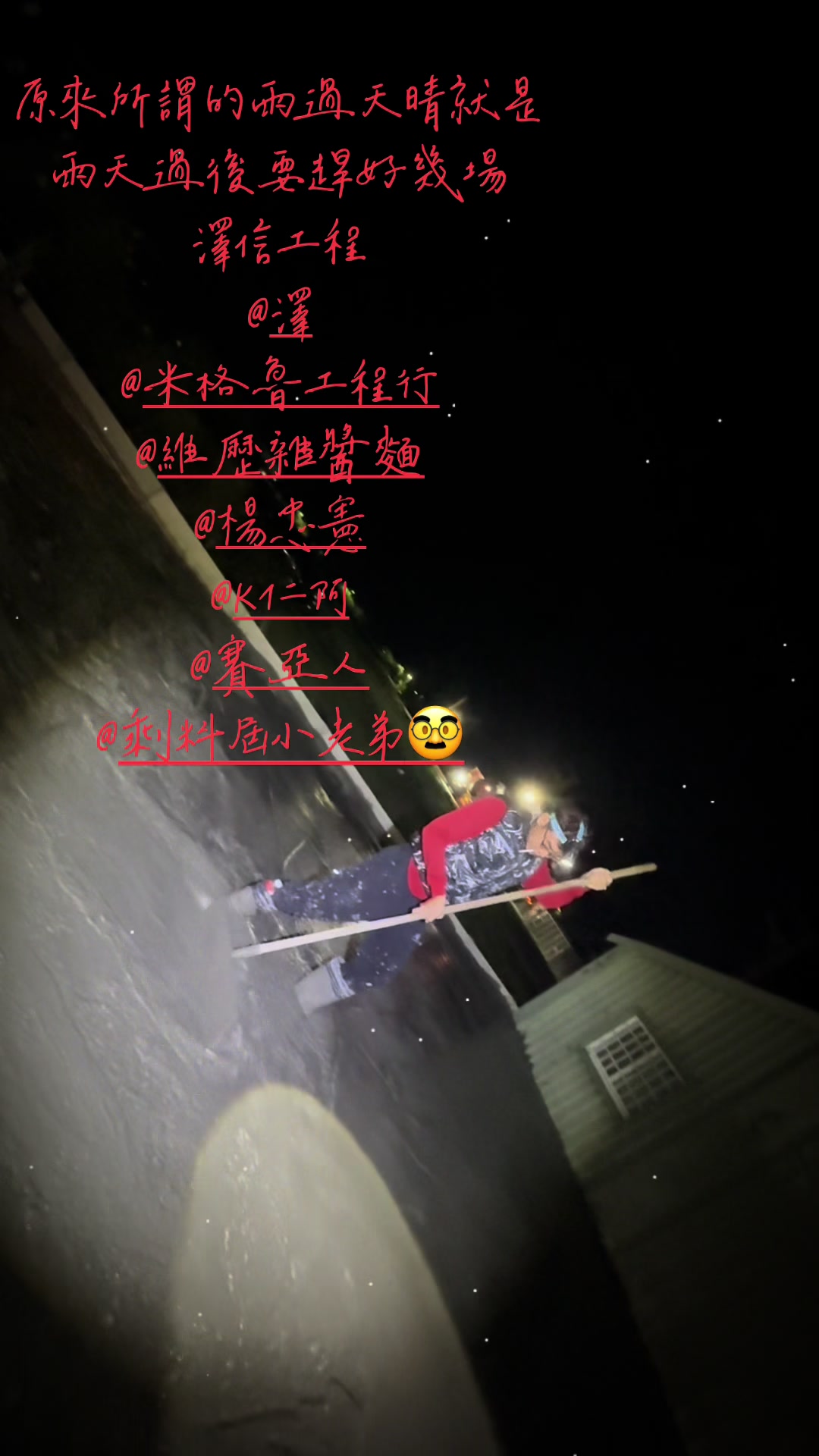 @澤