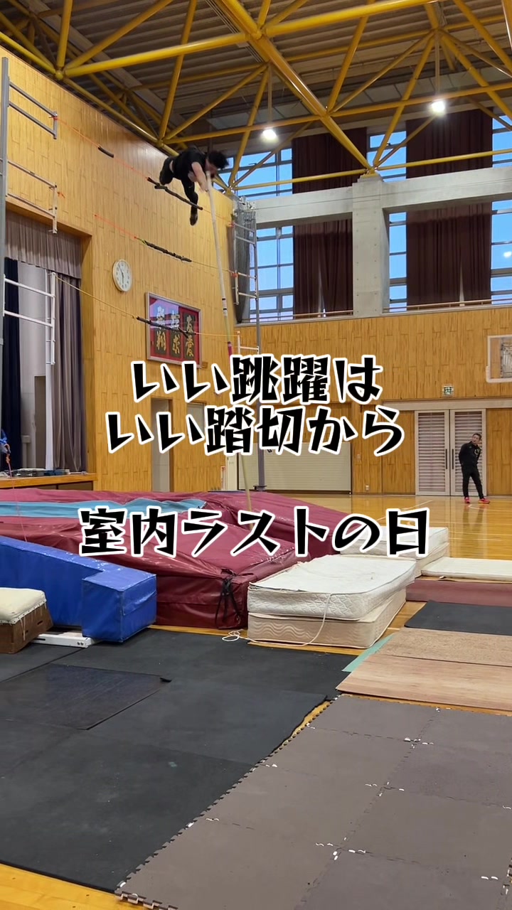@イッヌ(棒高跳日本選手権目指す人)